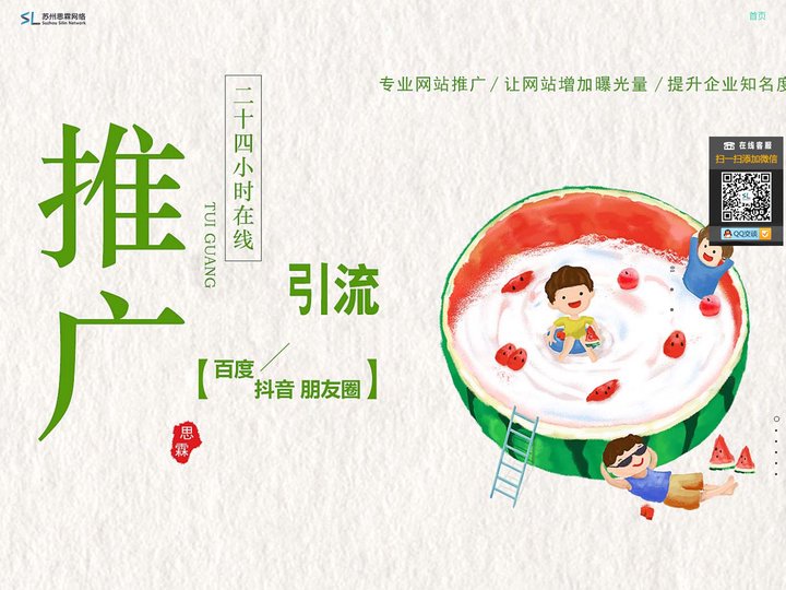 苏州做网站公司-网络推广-网站制作-优化运营-苏州思霖网络科技有限公司官网-  网页设计-百度竞价托管-账户代运营-怎么