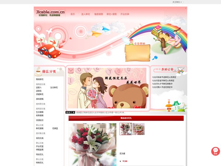 七台河网上送花-七台河鲜花-七台河市订花|七台河花缘鲜花店