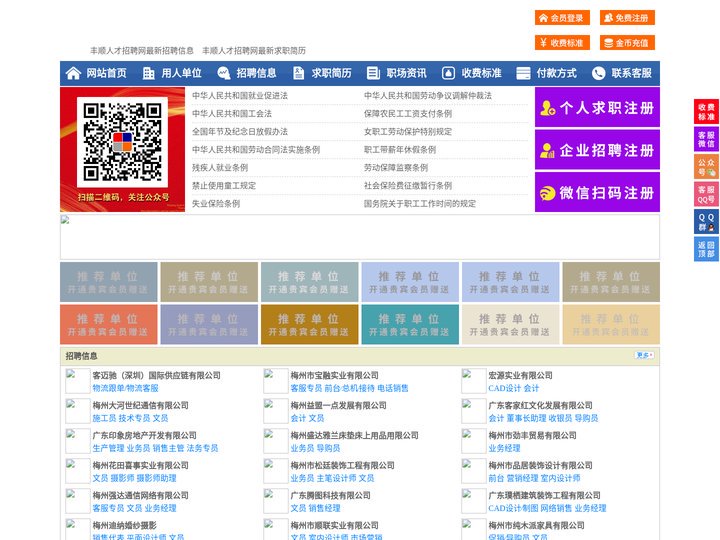 丰顺人才招聘网-丰顺人才网-丰顺招聘网