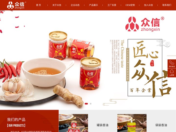 四川众信食品有限公司