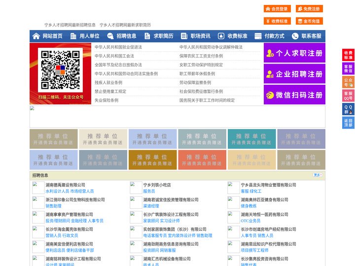 宁乡人才招聘网-宁乡人才网-宁乡招聘网