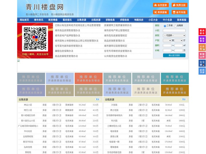 青川楼盘网-青川房产网-青川二手房