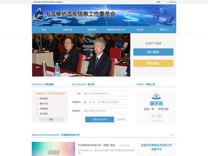 中汽修协汽车信息工作委员会