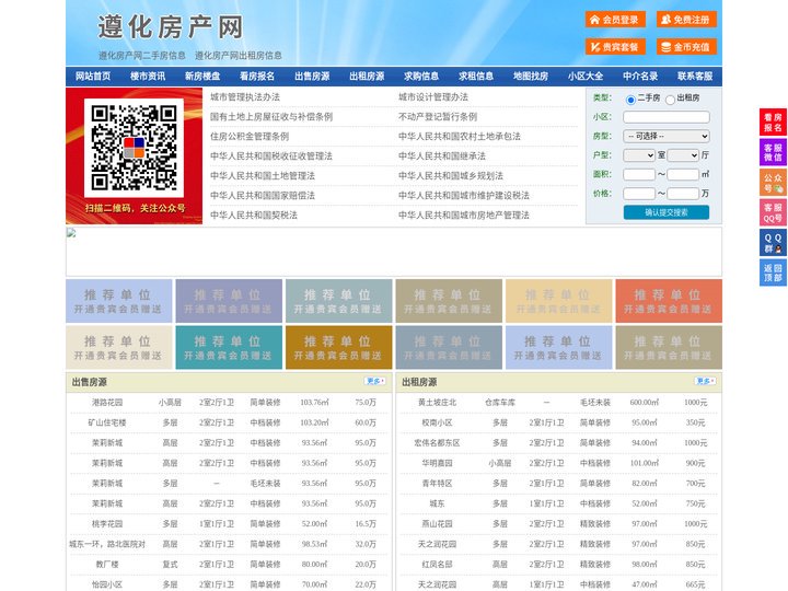 遵化房产网-遵化二手房-遵化租房