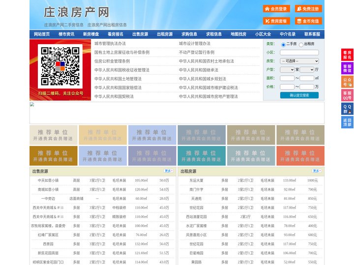 庄浪房产网-庄浪二手房-庄浪租房