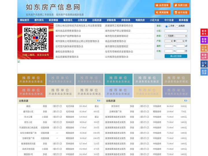 如东房产信息网-如东房产网-如东二手房
