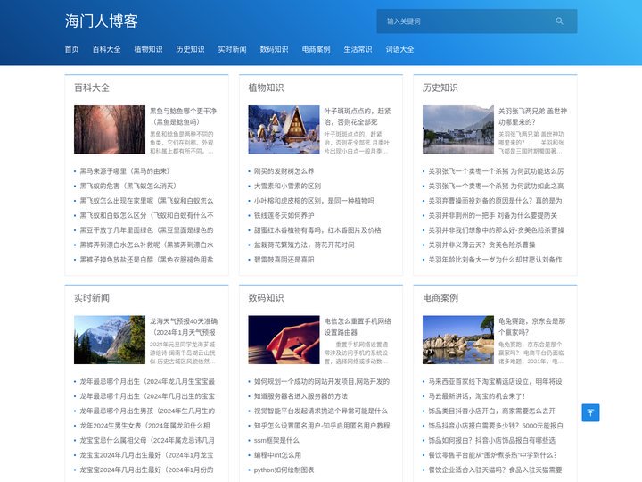 海门生活资讯百科-开启知识探索之旅!