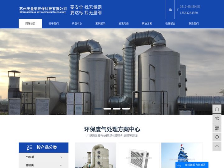 废气处理_活性炭吸附处理_废气除臭-苏州无量纲环保科技有限公司