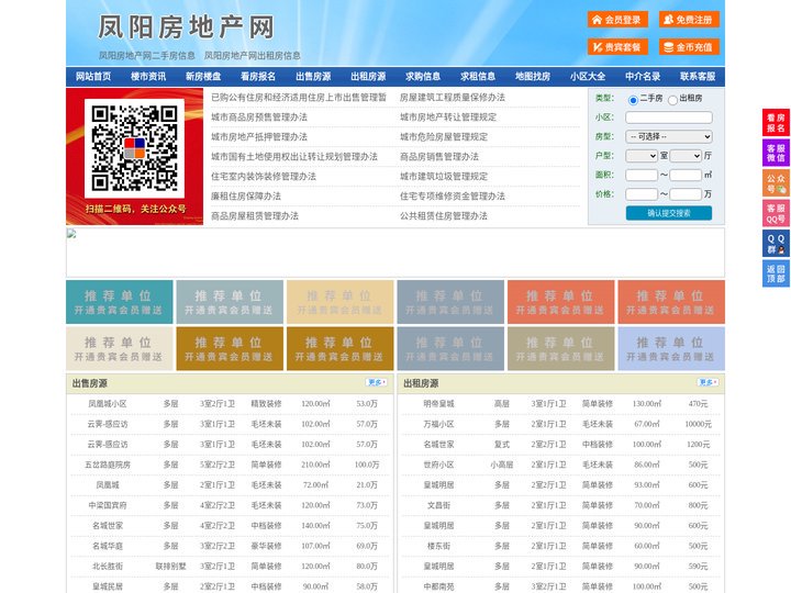 凤阳房地产网-凤阳房产网-凤阳二手房