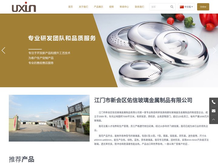 江门市佑信玻璃金属制品有限公司