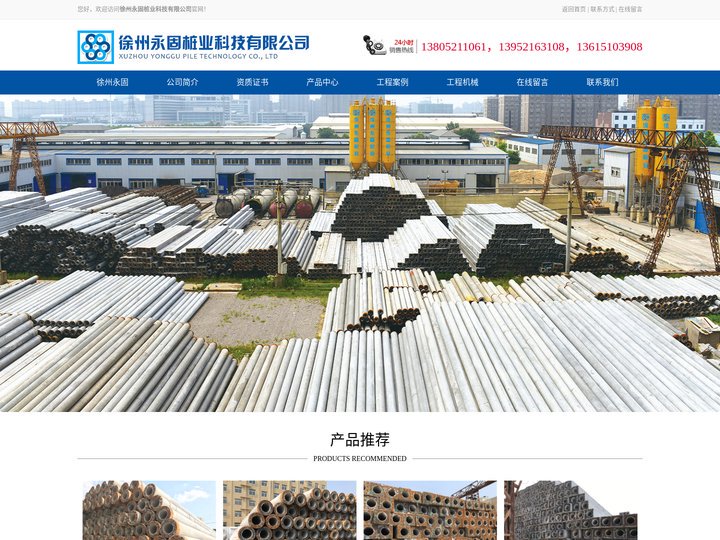 徐州永固桩业科技有限公司