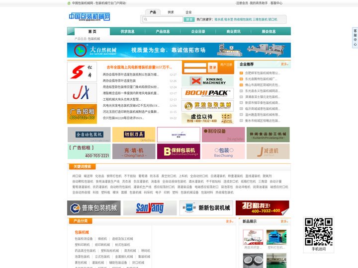 中国包装机械网