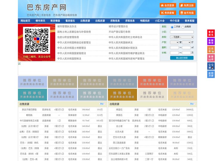 巴东房产网-巴东二手房-巴东租房