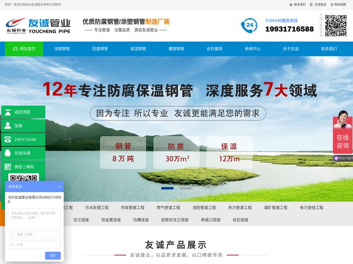 沧州友诚管业有限公司-螺旋钢管,螺旋管,螺旋焊管,焊接钢管,涂塑钢管,涂塑复合钢管,3PE防腐钢管,防腐钢管,螺旋管厂,