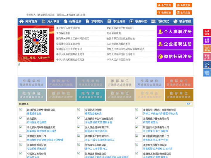 青铜峡人才网-青铜峡招聘网-青铜峡人才市场