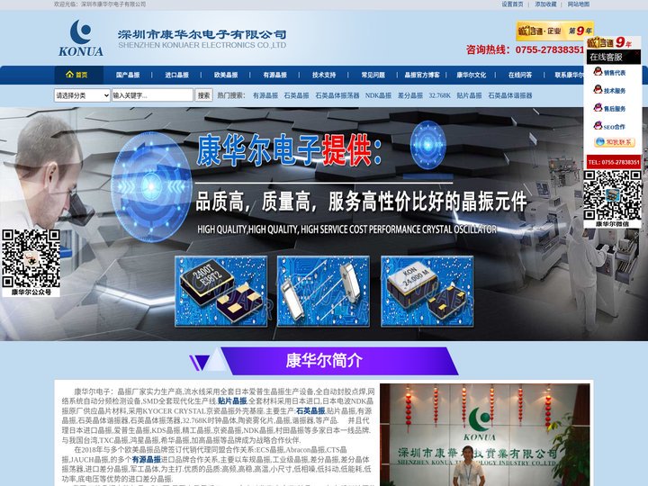 晶振厂家,先发货后付款-免费样品技术支持,有源晶振,贴片晶振,石英晶振,石英晶体振荡器,石英晶体谐振器,差分晶振,NDK