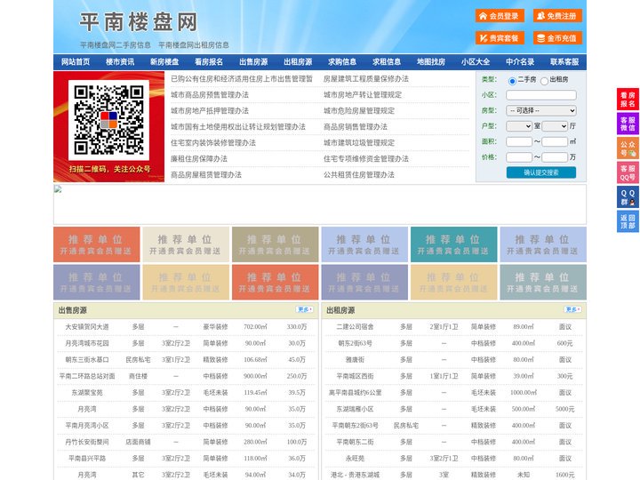 平南楼盘网-平南房产网-平南二手房