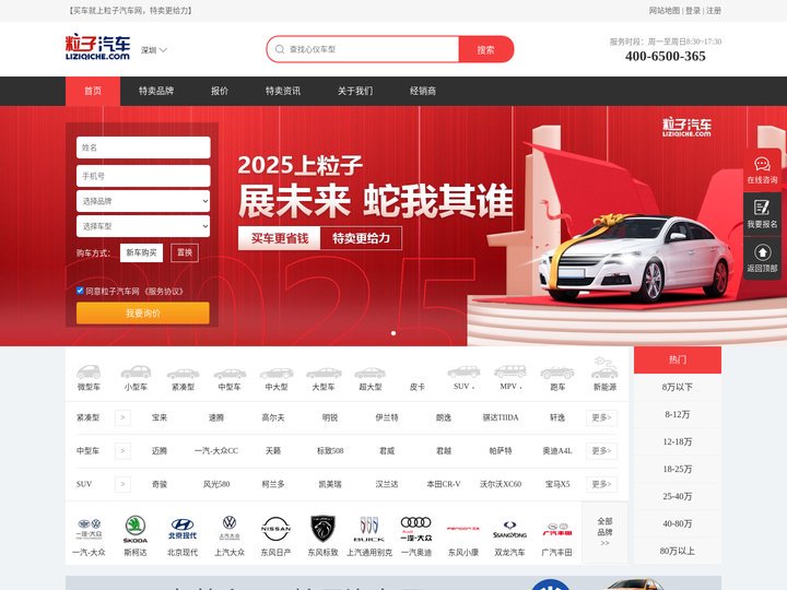 深圳汽车团购_值得您信赖的汽车导购平台_粒子汽车