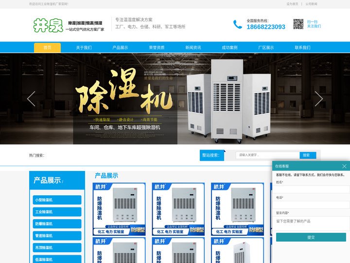 工业除湿机生产厂家-除湿设备供应商-杭州井泉环保科技有限公司