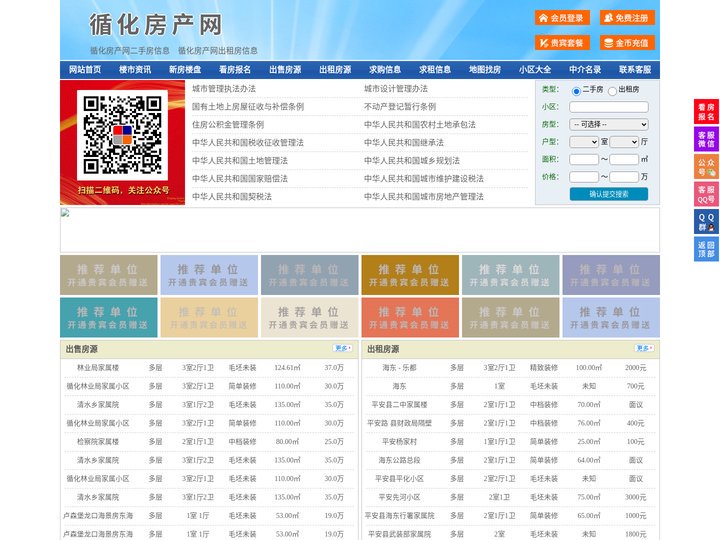 循化房产网-循化二手房-循化租房