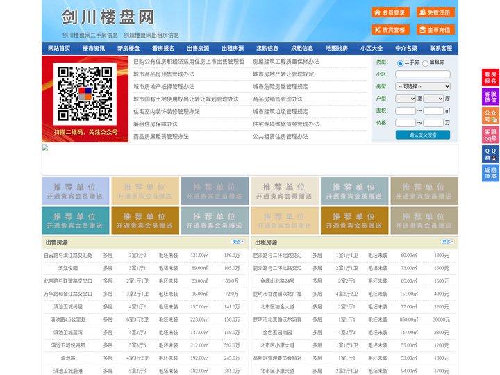剑川楼盘网-剑川房产网-剑川二手房