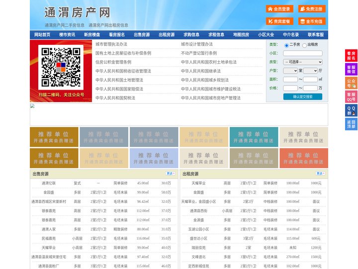 通渭房产网-通渭二手房-通渭租房