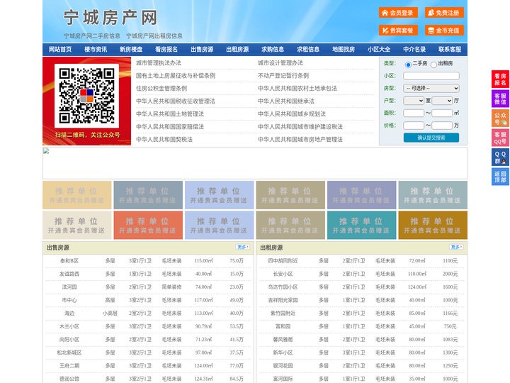 宁城房产网-宁城二手房-宁城租房