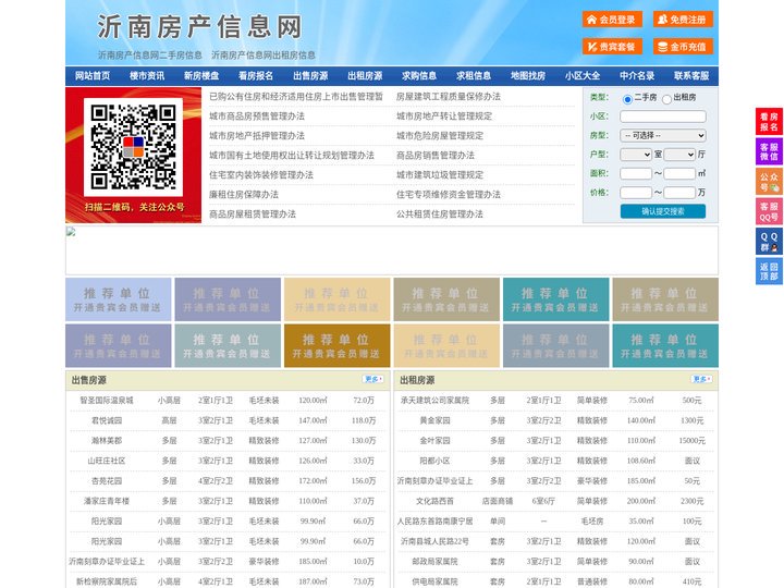 沂南房产信息网-沂南房产网-沂南二手房
