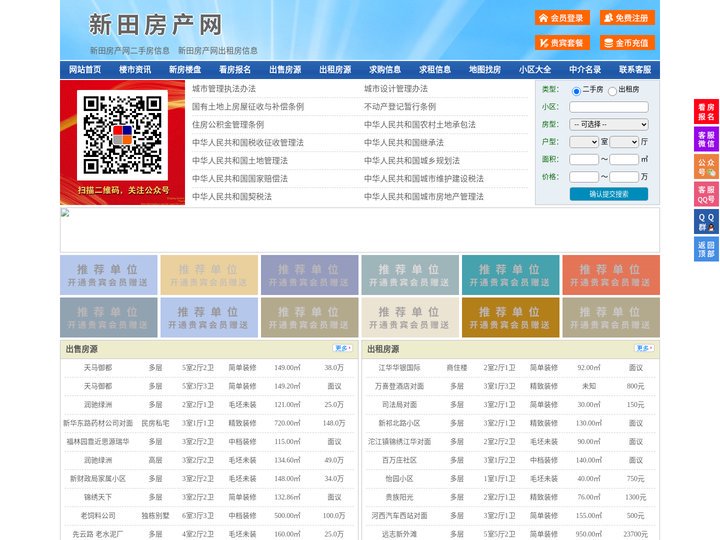 新田房产网-新田二手房-新田租房