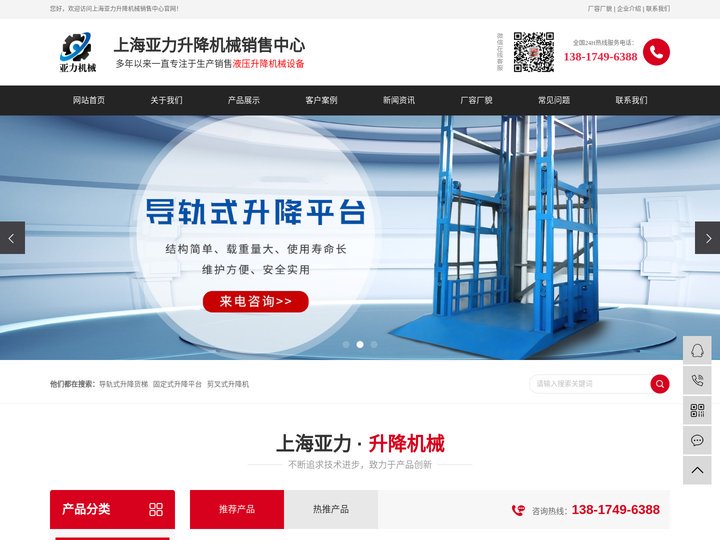 上海升降机_导轨式升降机_移动式|固定式升降平台_上海亚力液压机械厂家