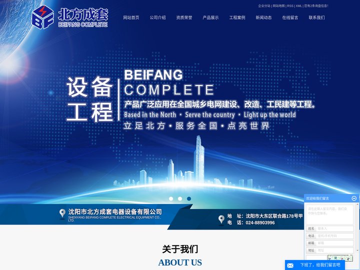 沈阳市北方成套电器设备有限公司-箱式开闭站_预装式变电站_沈阳箱式变电站
