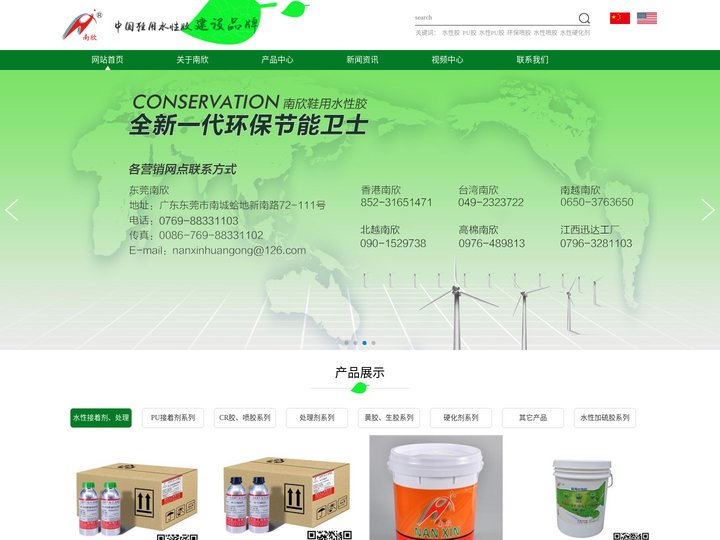 水性胶,PU胶,水性PU胶,环保喷胶,混合溶胶,水性硬化剂,鞋用粘剂,单面胶,黄胶粉胶,油性PU胶,环保节能胶,合化胶-
