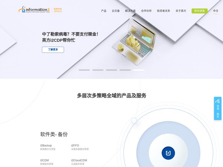 英方软件官网 - 科创板首家灾备及数据管理专家