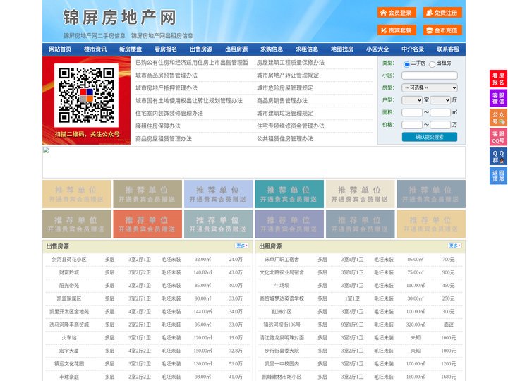 锦屏房地产网-锦屏房产网-锦屏二手房
