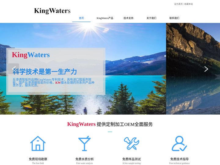 膜阻垢剂-反渗透阻垢剂-进口阻垢剂品质国产价格-kingwaters-首页
