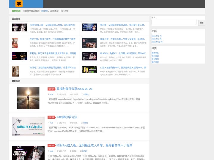 爱学，互联网一流学习资源聚集地-