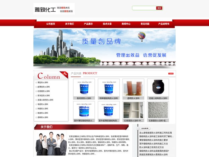 钢结构防火涂料|隧道防火涂料|饰面型防火涂料|石膏基防火涂料|特种防火涂料-石家庄雅致化工有限公司