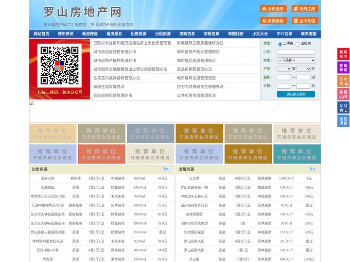 罗山房地产网-罗山房产网-罗山二手房