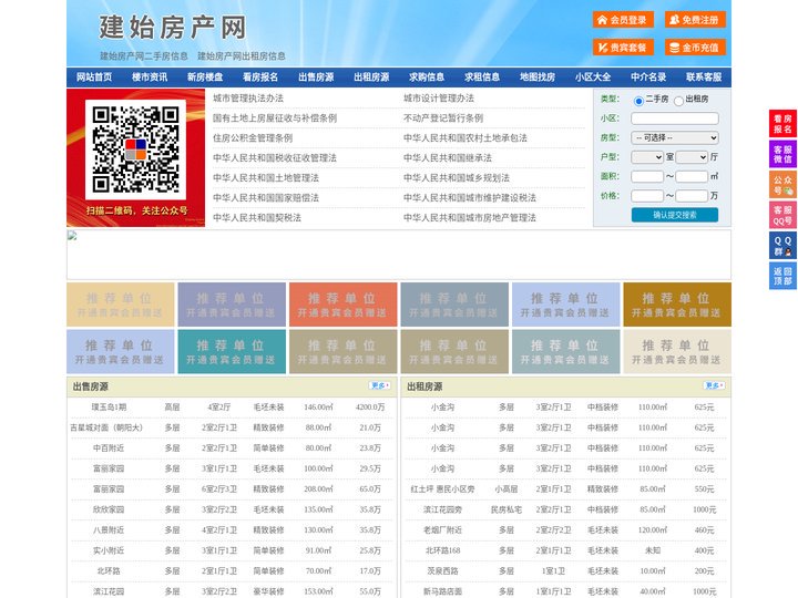 建始房产网-建始二手房-建始租房