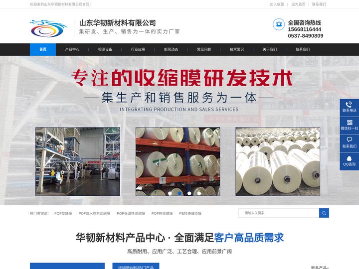 POF交联膜_POF黑膜|彩膜_POF热收缩膜_山东华韧新材料有限公司