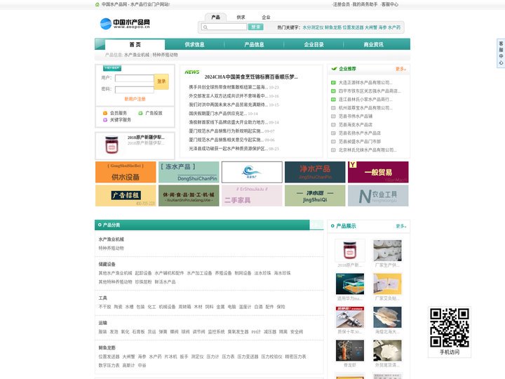 中国水产品网