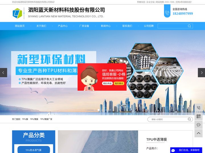 TPU膜_TPU薄膜_TPU薄膜厂家-泗阳蓝天新材料科技股份有限公司