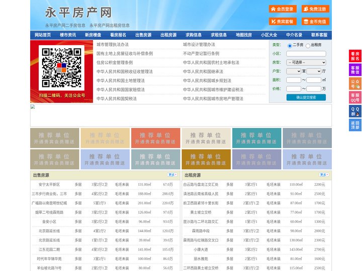 永平房产网-永平二手房-永平租房