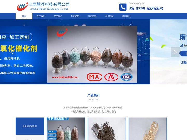 臭氧催化剂-陶瓷规整填料-江西慧骅科技有限公司