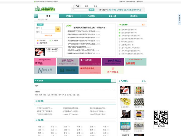 中国农产网