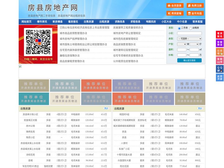 房县房地产网-房县房产网-房县二手房