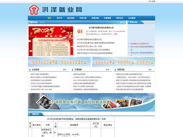 洪泽就业网