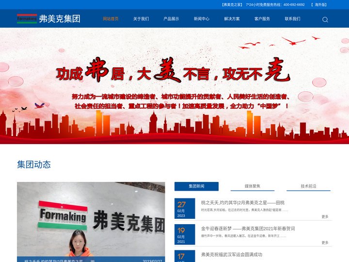 弗美克集团官网|武汉弗美克集团有限公司
