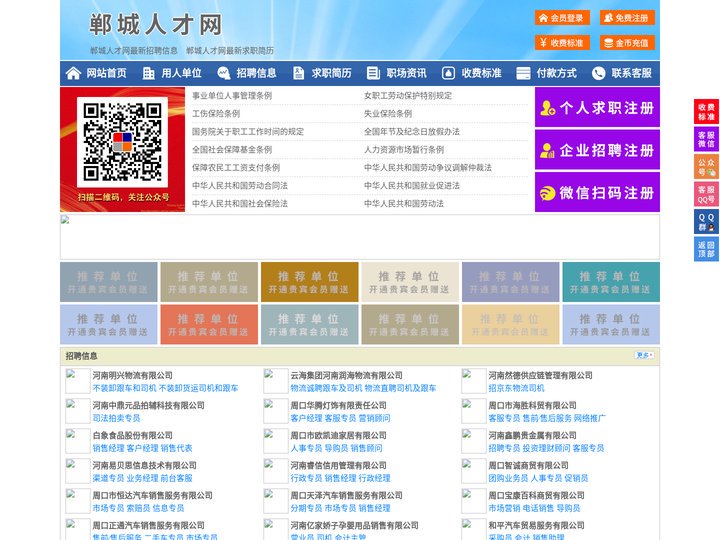 郸城人才网-郸城招聘网-郸城人才市场