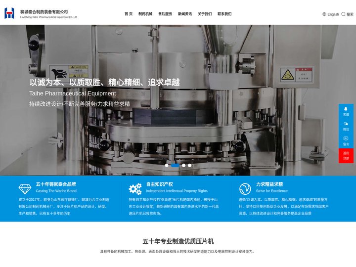 聊城泰合制药装备有限公司-压片机,制药机械